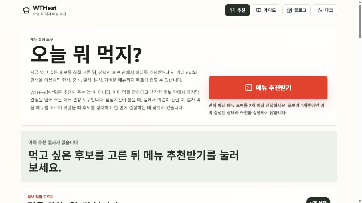 WTHeat에서 음식 카테고리와 후보를 선택하는 실제 화면